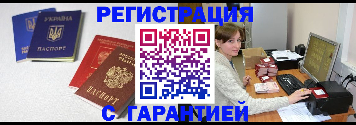 прописка гарантия в Ликино-Дулёво