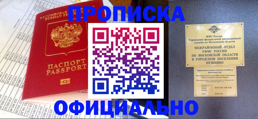 прописка от собственника в Ликино-Дулёво